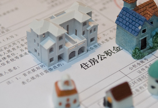 昌邑退休提取公积金指南